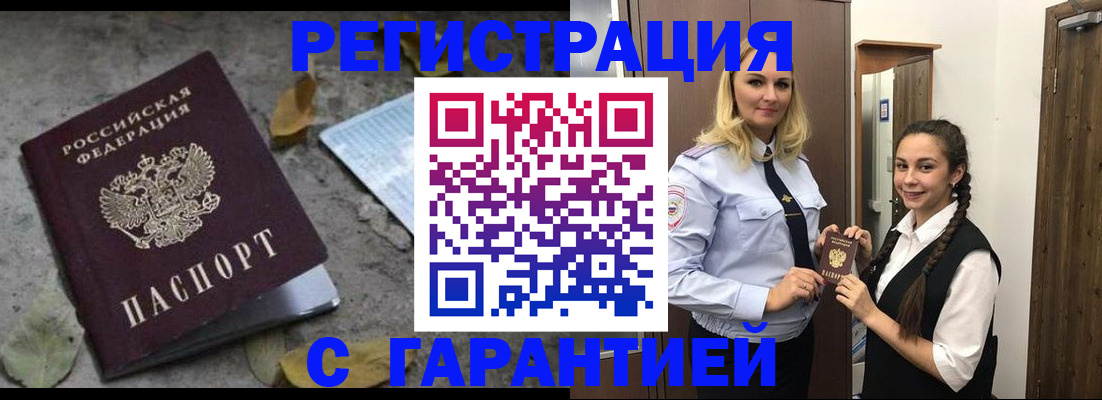 временная регистрация законно в Сельцо